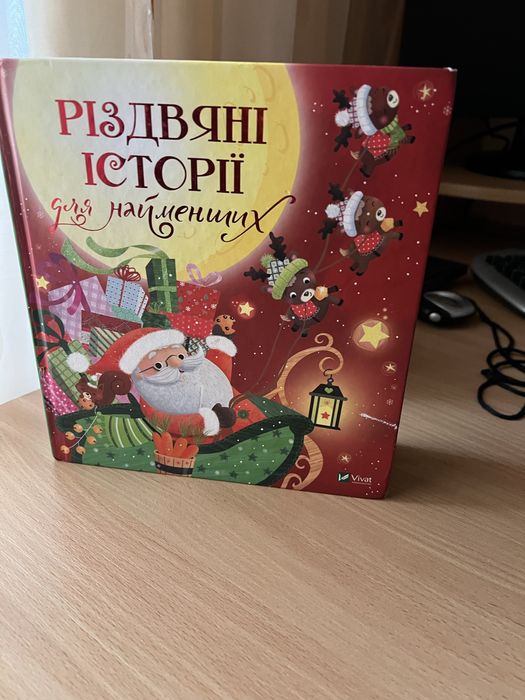 Різдвяні істопії в гарнрму стані