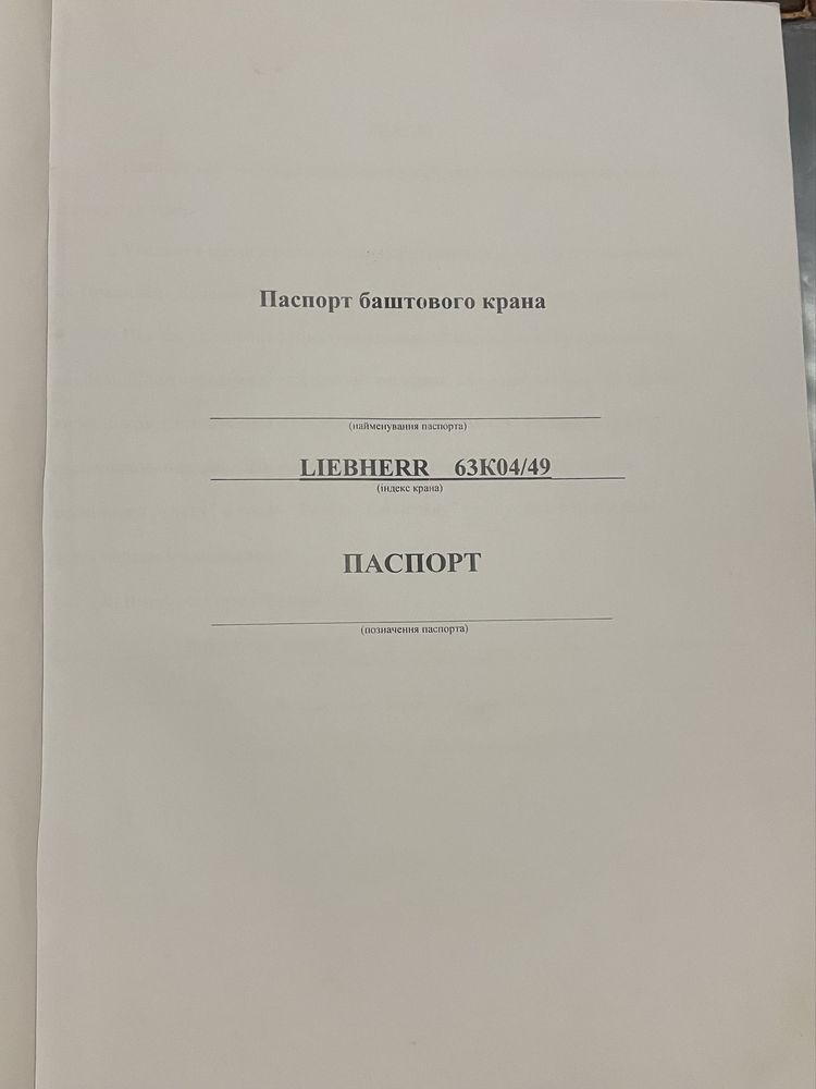 Здам баштовий кран Liebherr 63K