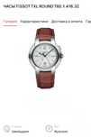 Годинник Tissot T60.1.416.32