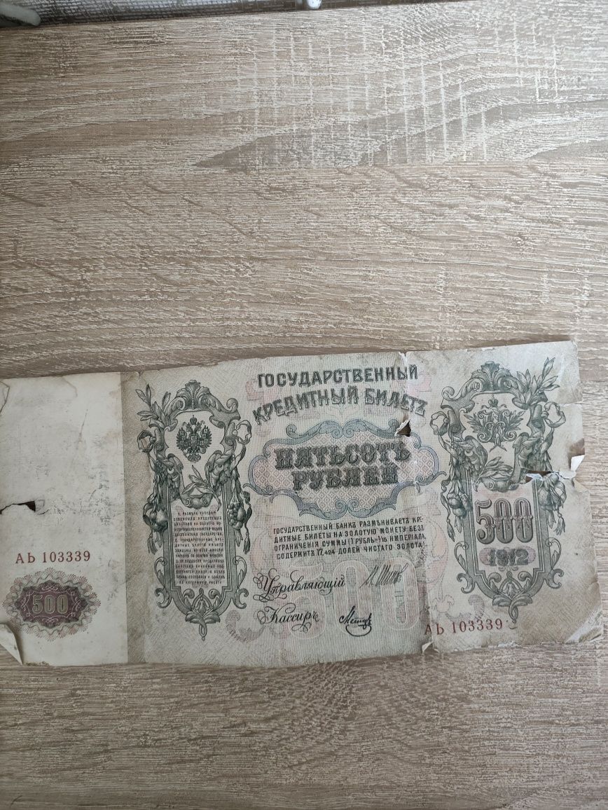 Продам банкноту 500 рублей 1912 года