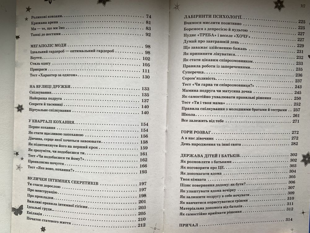 Сучасна енциклопедія для супердівчат. Дитячо-підліткова література