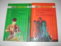 Си Лай Сексуальное учение Белой тигрицы ( две книги)