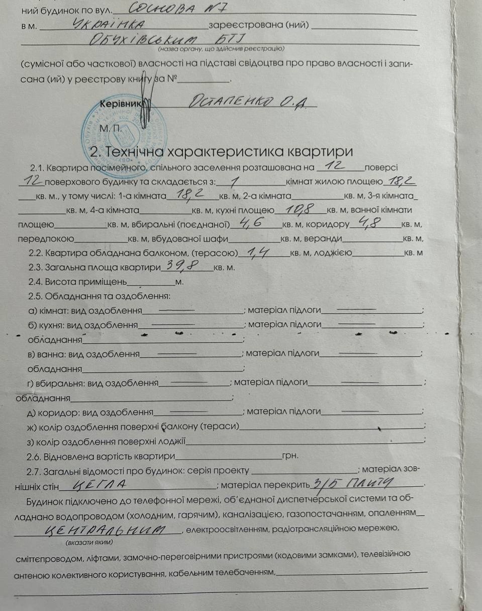 Продам 1к.квартиру м.Українка