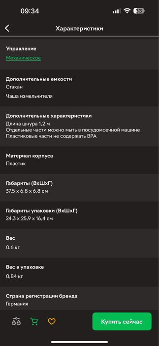 Блендер Braun multiquick 2 MQ20236M