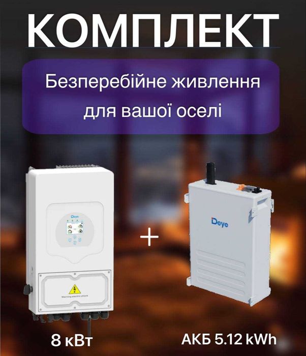 Комплект безперебійного живлення 6000W, 48V/АКБ LiFePO4 5.12 kWh