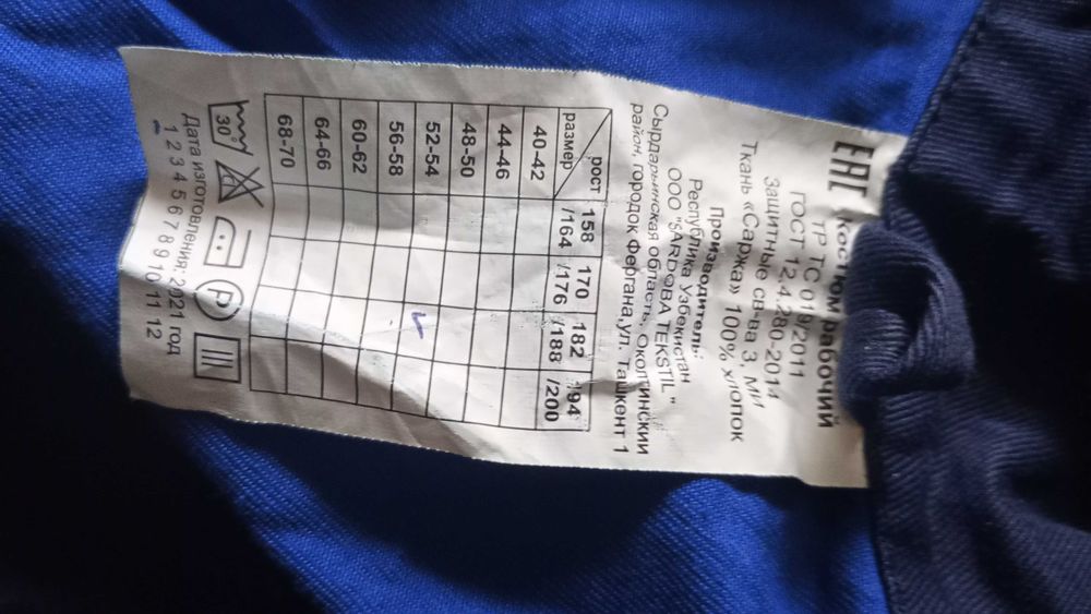 Костюм рабочий.размер 52-54.рост 188.ткань хлопок 100%.