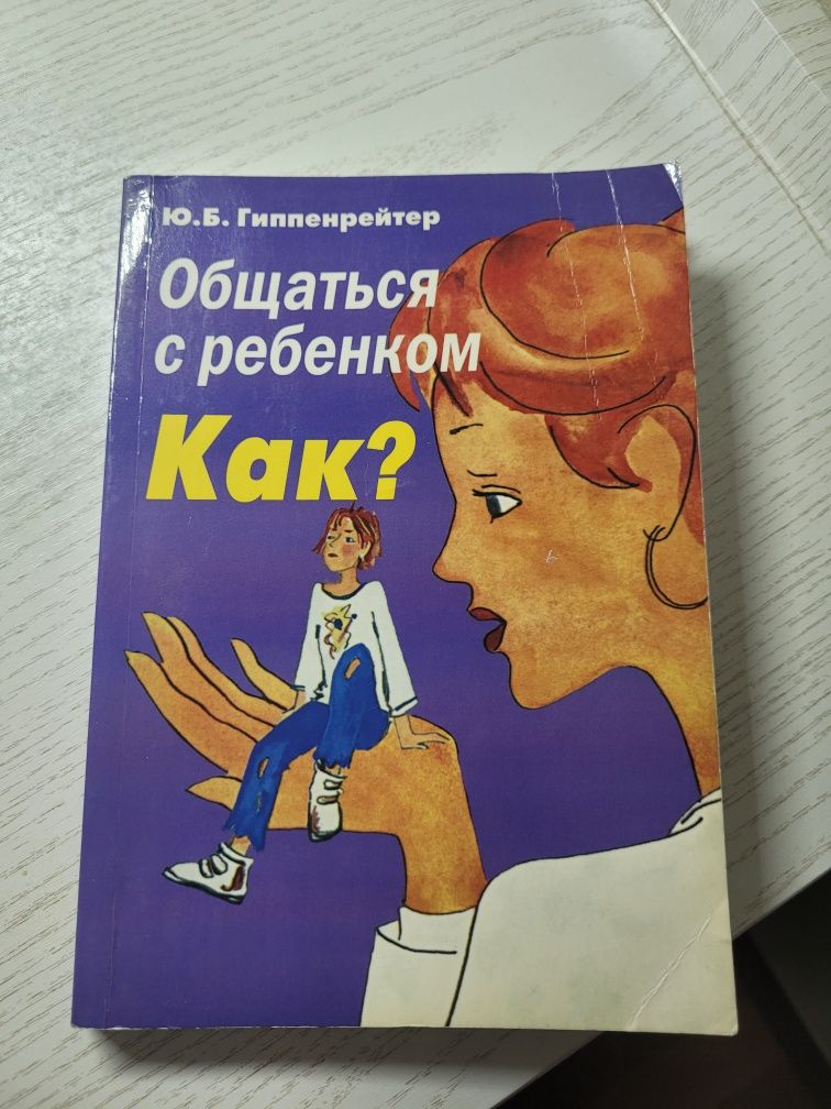 Книга про виховання дітей