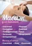 Масаж для Панянок