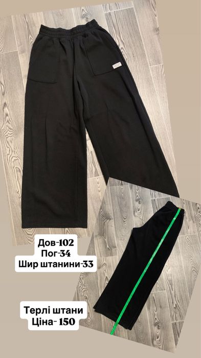 Широкі штани і ритузи