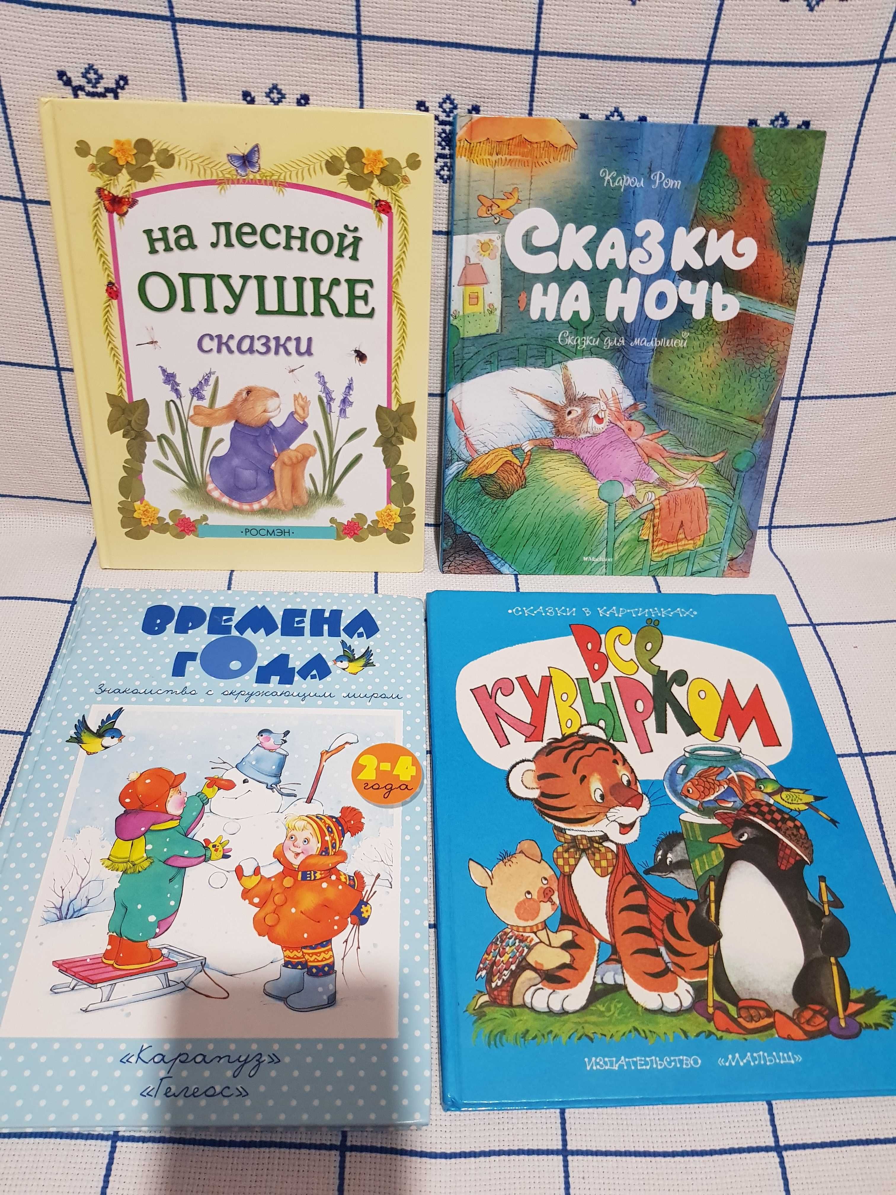 Детские книги  сказки и истории