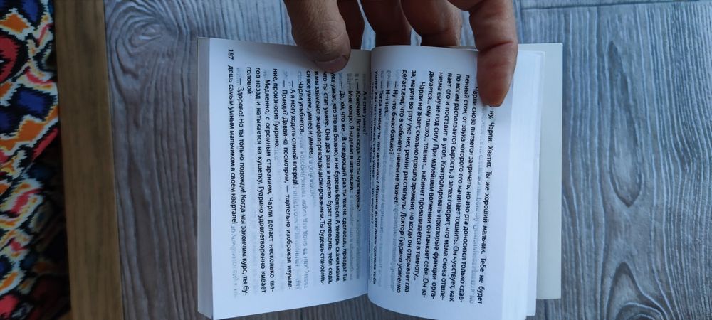 Даниэл Киз - Цветы для Элджернона, книга в кишеньку