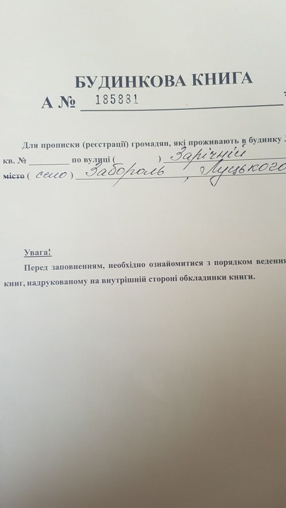 Розпочате будівництво