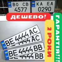 Дешево! Автономери, Дубликати номерів дублікат номера авто мото