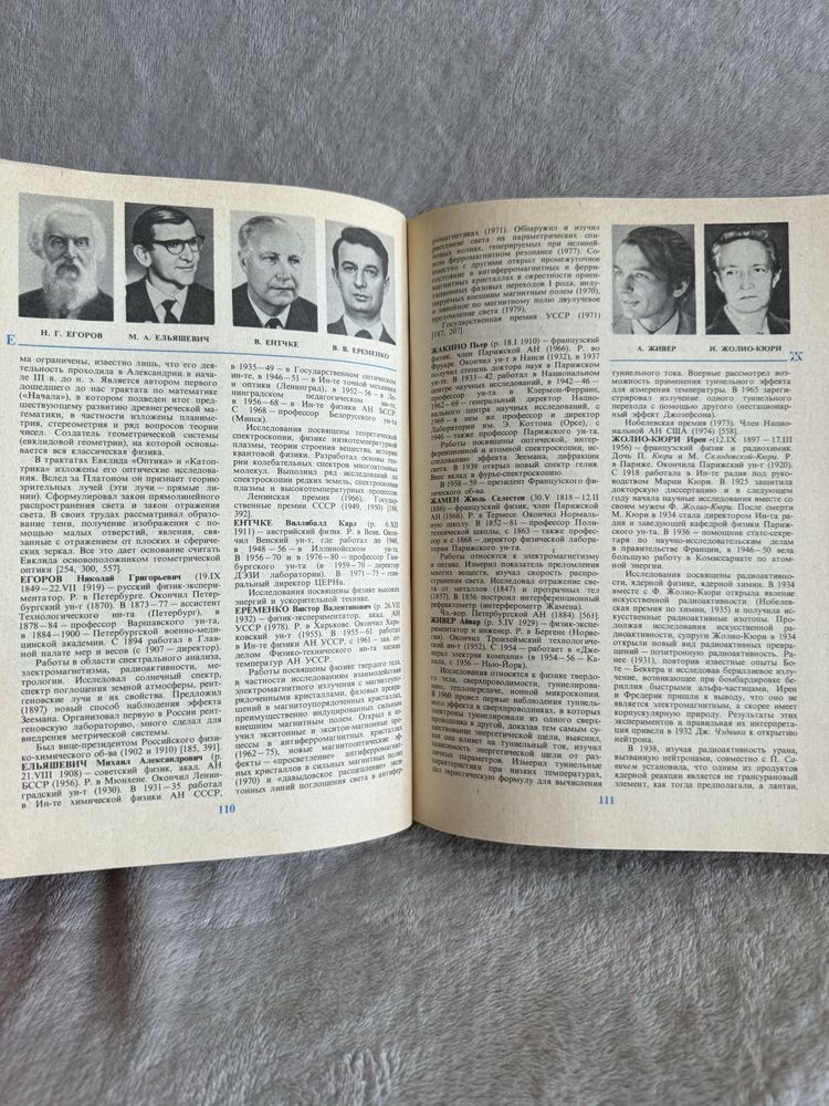 Ю.А.Храмов «Физики». Биографический справочник
