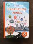 Підручник з української мови