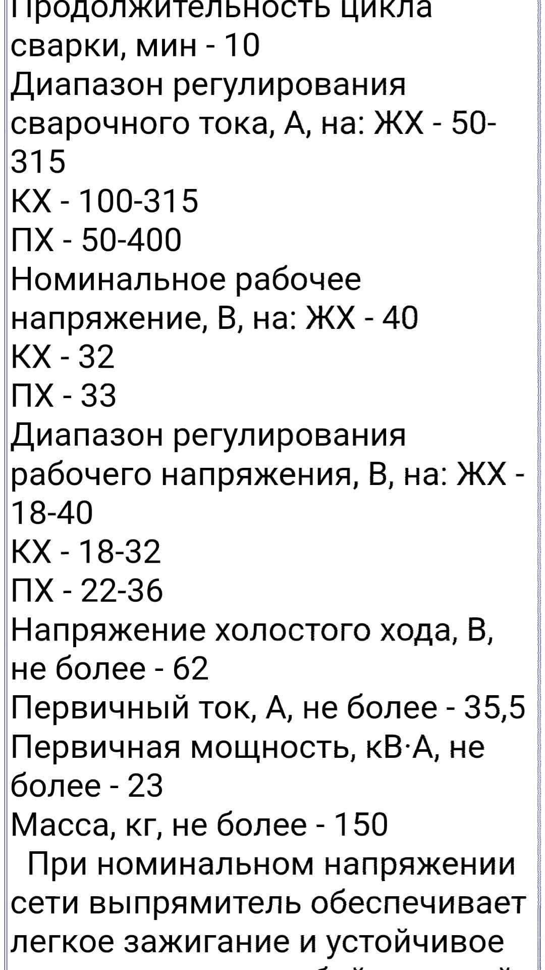 Выпрямитель сварочный типа ВДУ-306 УЗ.1