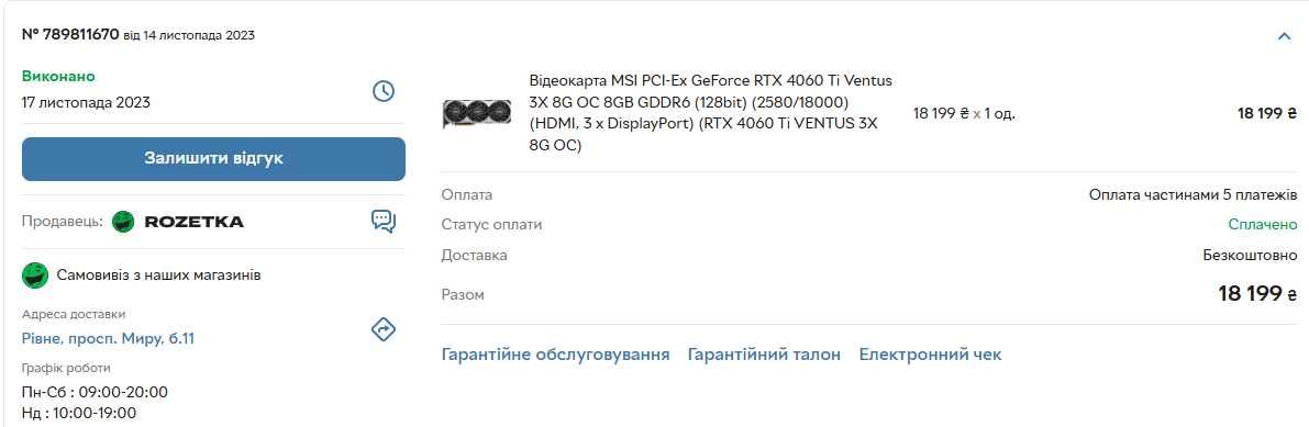 Відеокарта MSI GeForce RTX 4060 Ti Ventus 3X 8G 8GB GDDR6 (128bit)