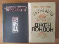 книги литература джованни боккаччо джек лондон эрнест хемингуэй