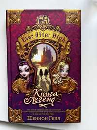 Книга легенд ever after high