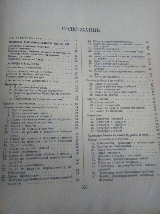 Кулинария 1959 год издания