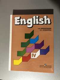 English 4. Английский язык 4 класс 3 год обучения.Верещагин.Афанасьева