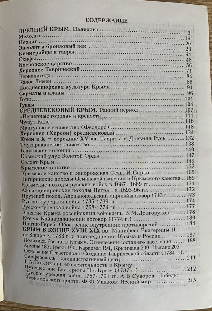 Г.М. Буров, Історія Криму від стародавніх часів до наших днів