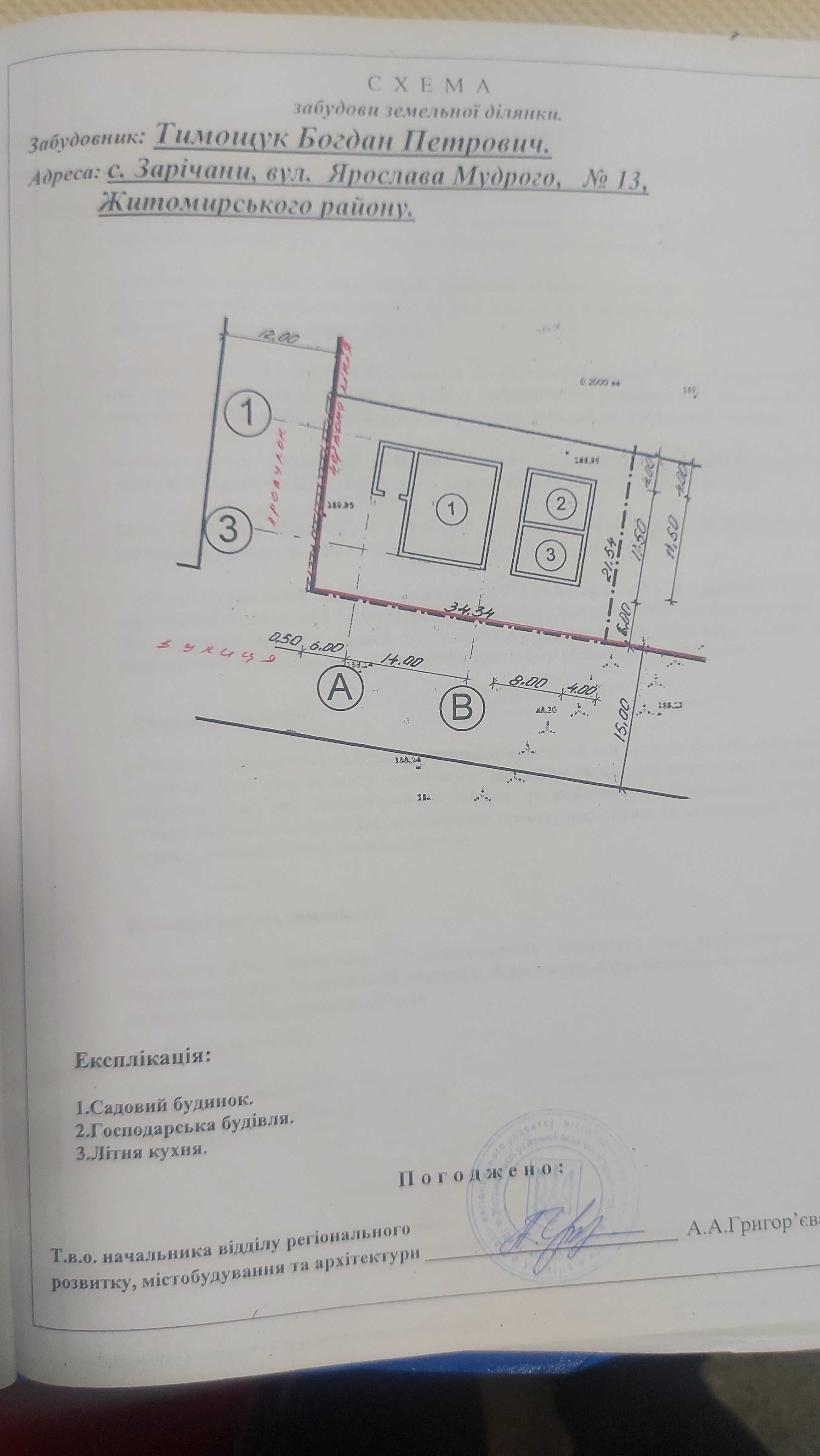 Продається земельна ділянка в с.Зарічани