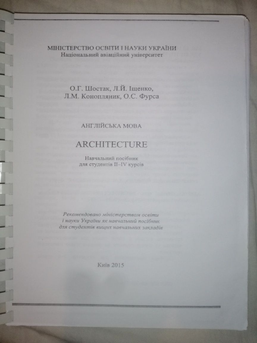 Посібник англійська мова architecture Шостак