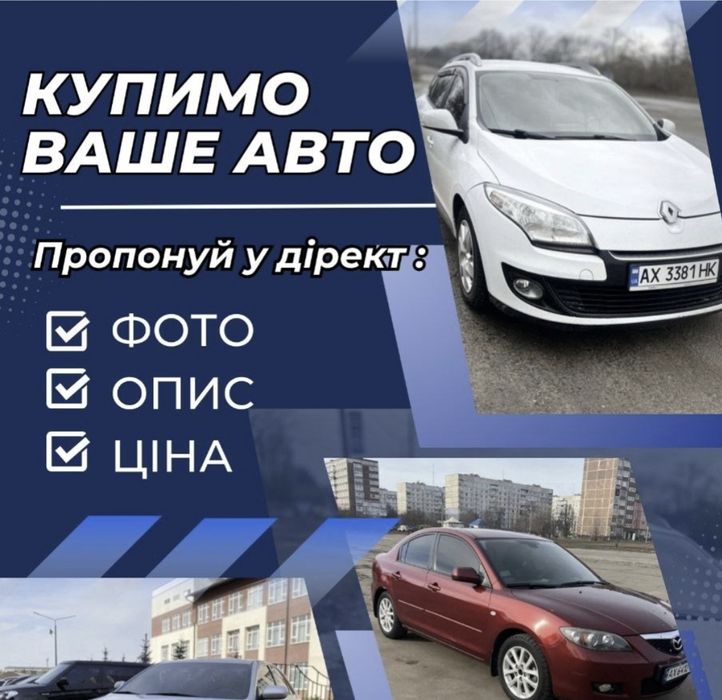 Срочный выкуп автомобилей. Автовыку. Куплю авто круглосуточно