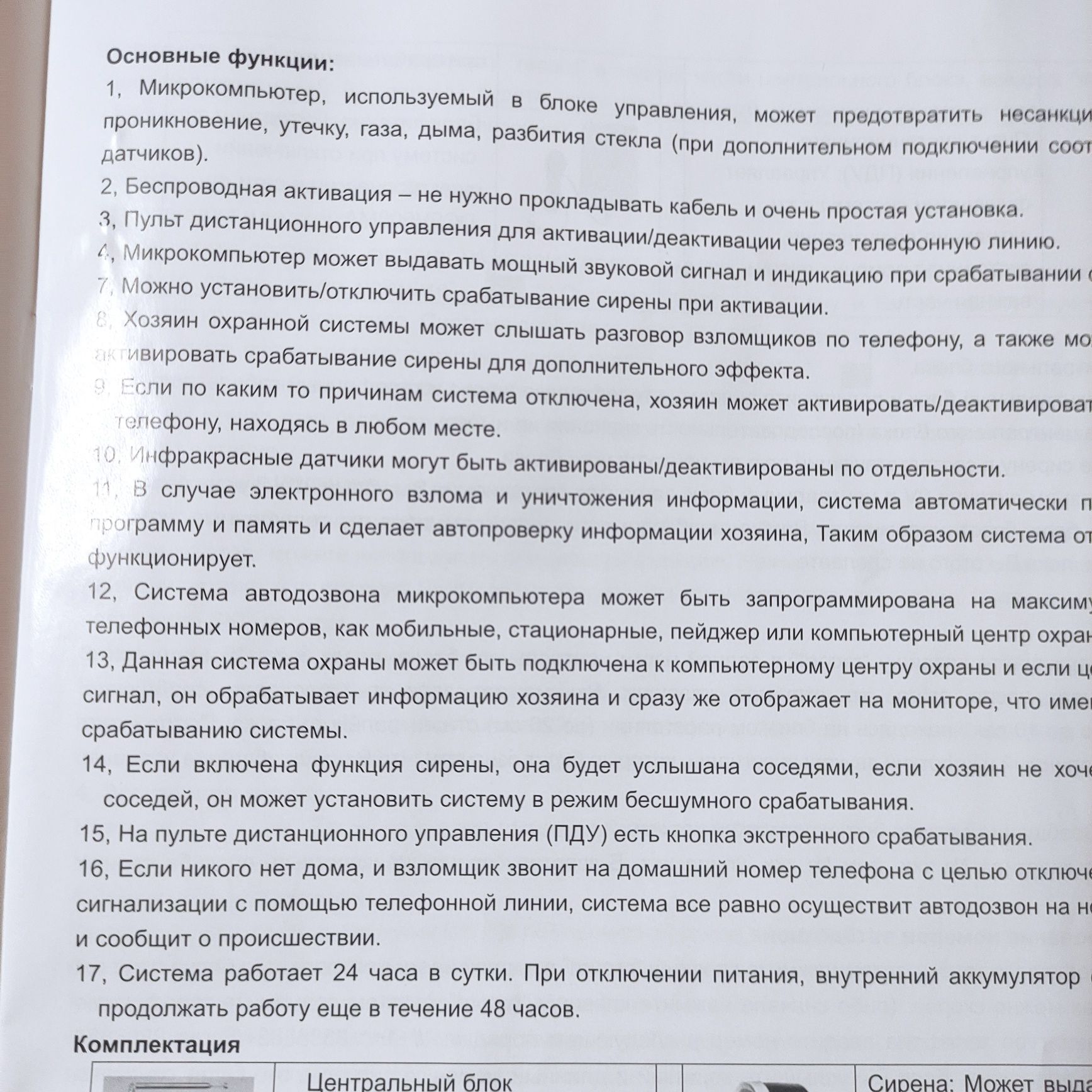 Беспроводная система охранной сигнализации SA -B