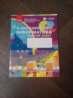 Зошит Я досліджую світ 3 клас Інформатика Корнієнко Видавництво Ранок