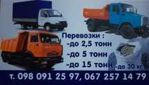 Грузоперевозки самосвал камаз зил газель вывоз мусора