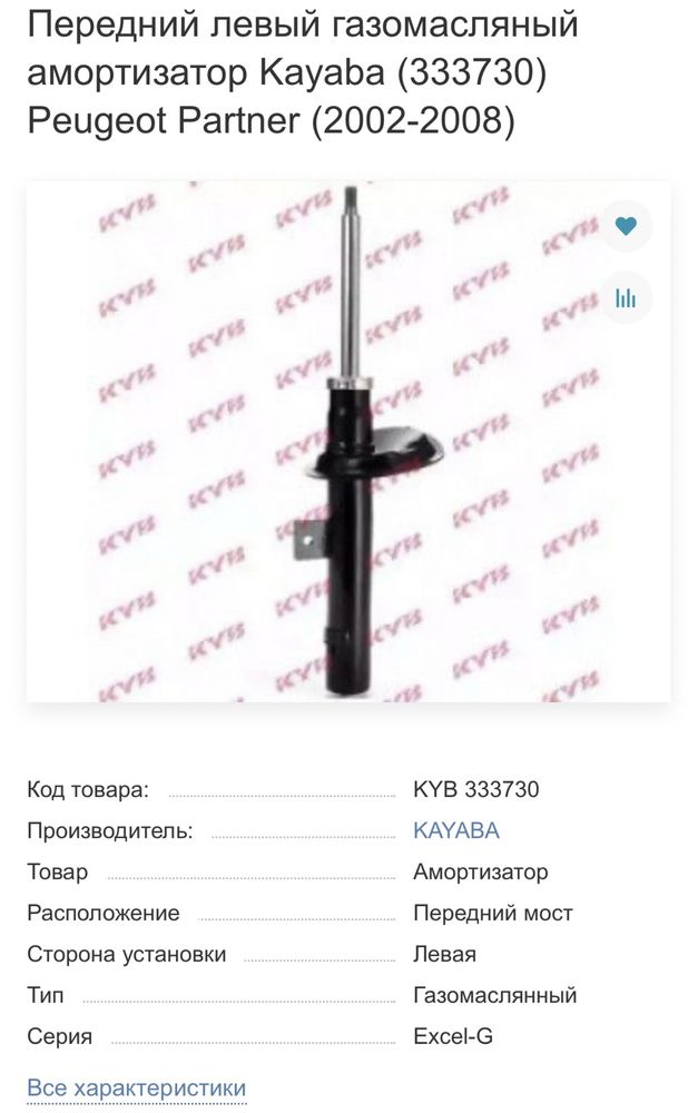 Газомасляные амортизаторы Kayaba