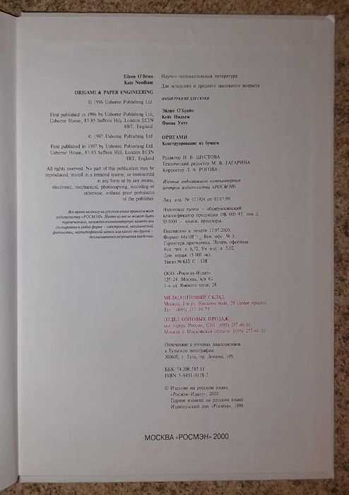 Оригами. Конструирование из бумаги.