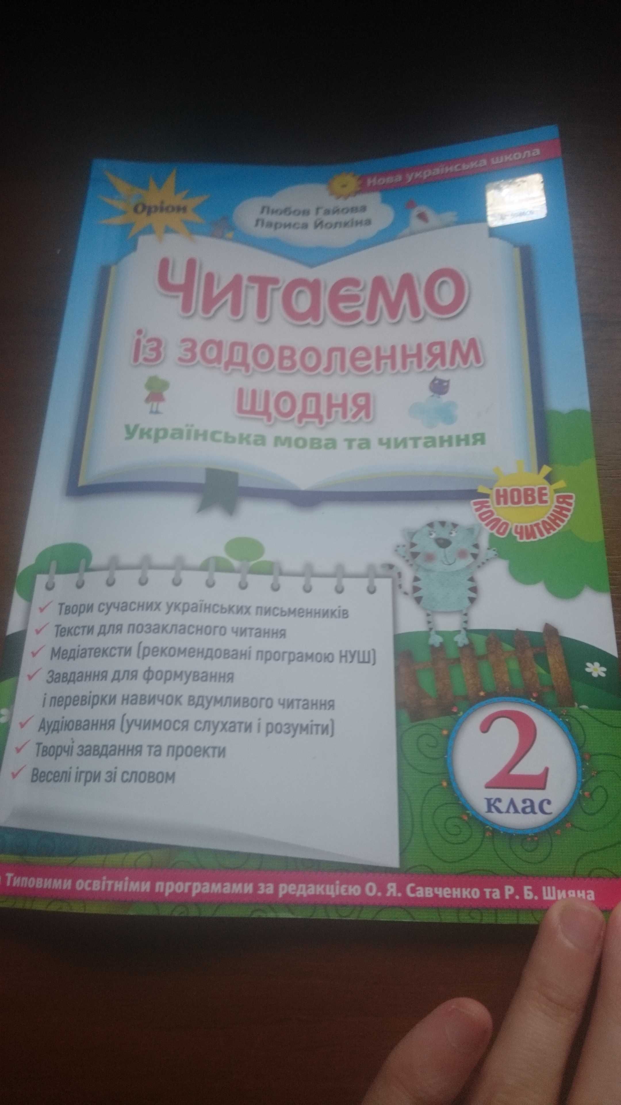 Продам пидручнык 2 класс