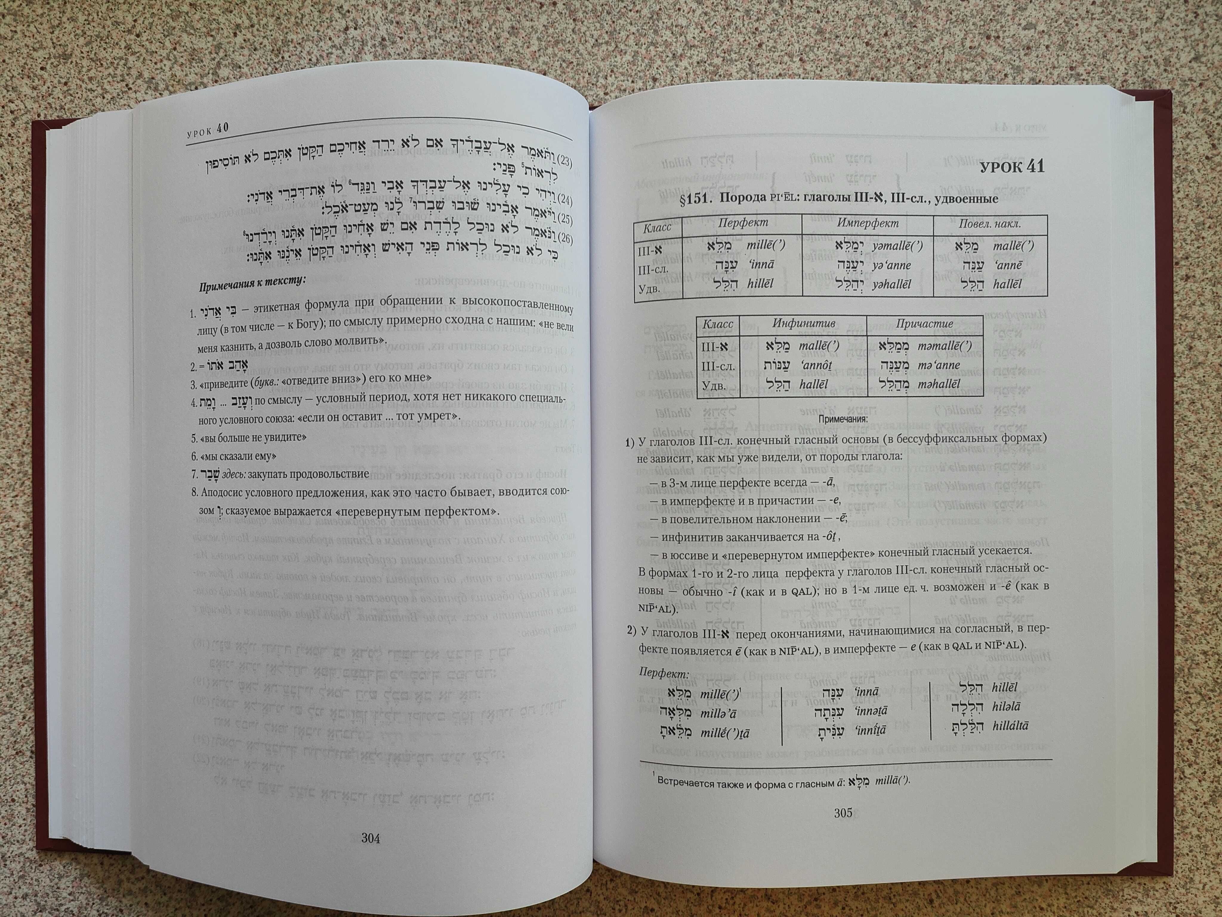Учебник древне-еврейского языка. Томас Ламбдин