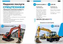 Услуги , Послуги, оренда екскаватора / экскаватора