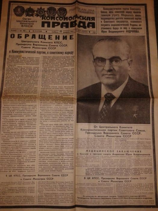 Продам газеты периода СССР со знаковыми событиями