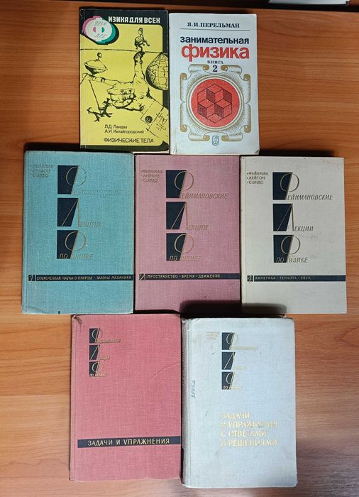 Физика для всех. Занимательная физика. Фейнмановские лекции по физике.