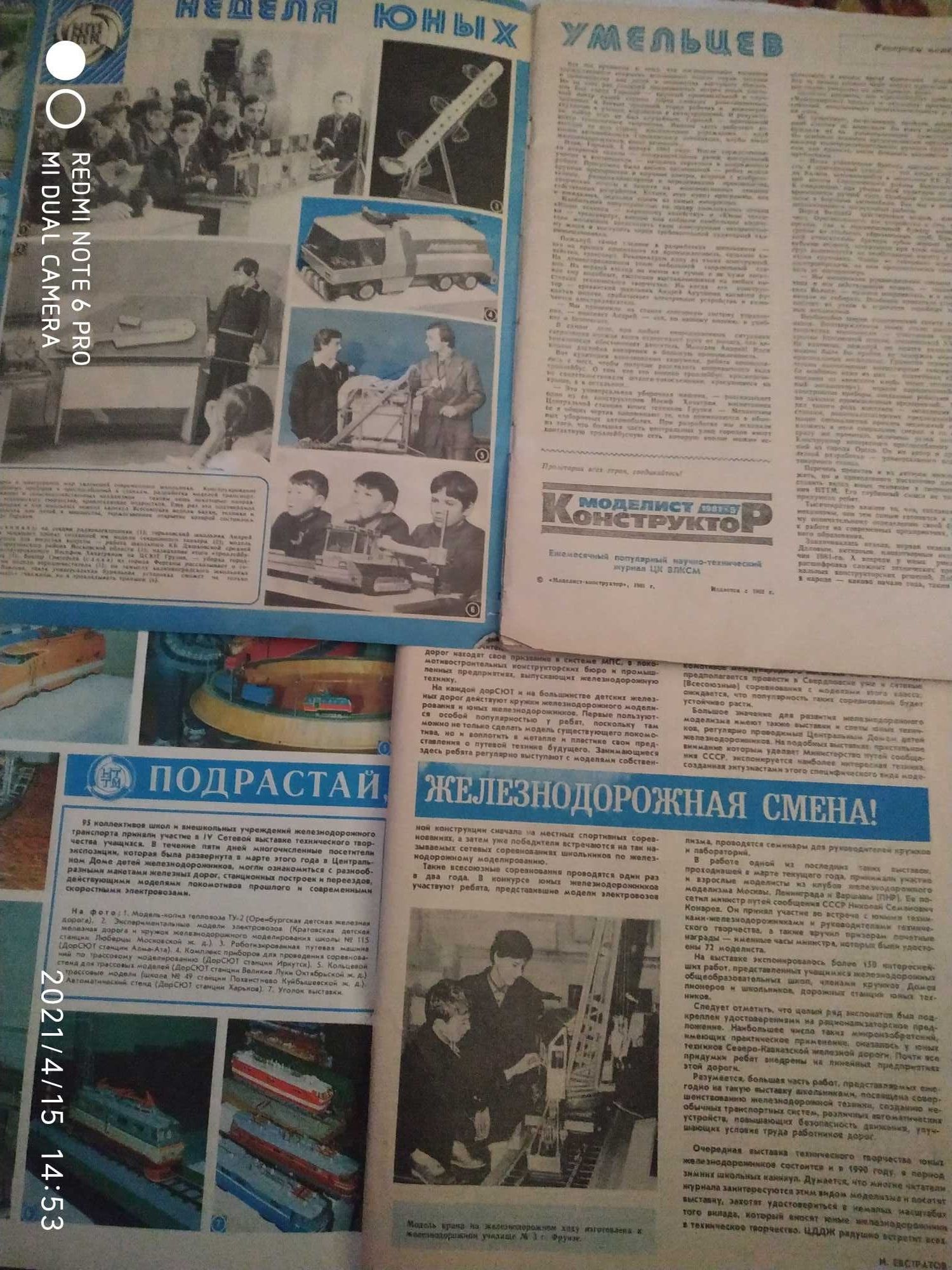 Журнал моделист конструктор.