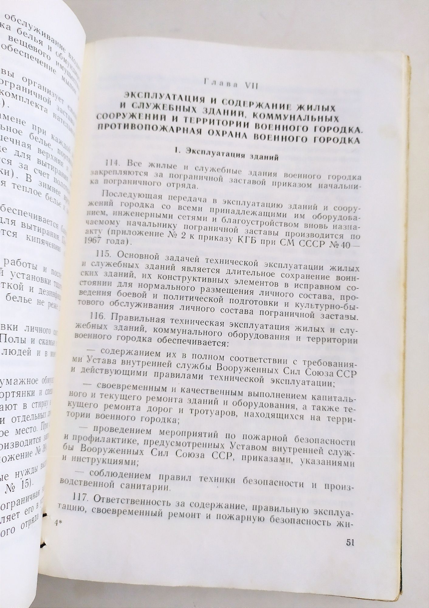 КГБ РУКОВОДСТВО по пограничная застава КГБ комитет госбезопасности