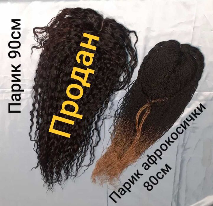 Канеколон,дреды,накладные волосы.