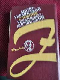 Англо-український словник1995 рік