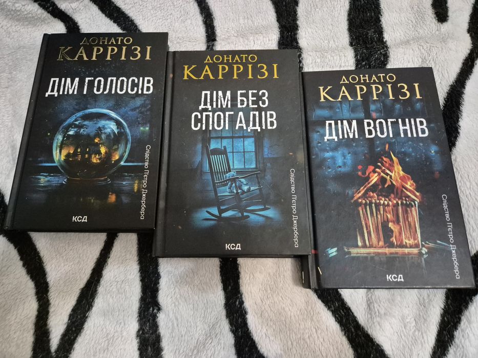 Донато Каррізі Дім голосів, без спогадів, вогнів КОМПЛЕКТ