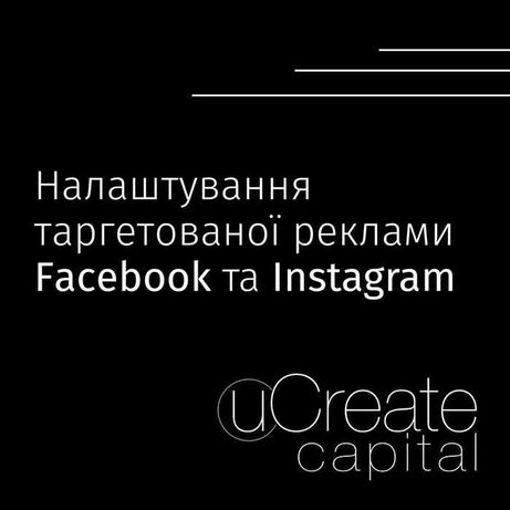 Налаштування таргетованої реклами Facebook та Instagram Кропивницький