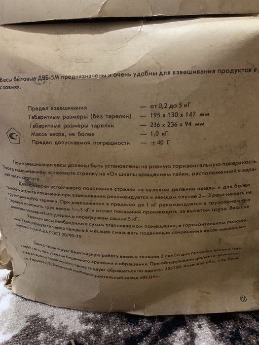 Весы бытовые новые двб 5 м