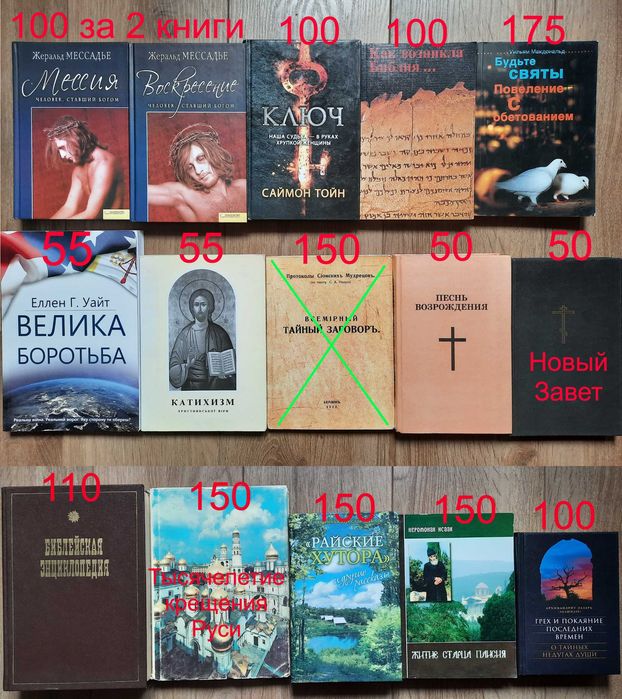 Религия Библия Христианство Православие Уайт Гарифзянов Уайт