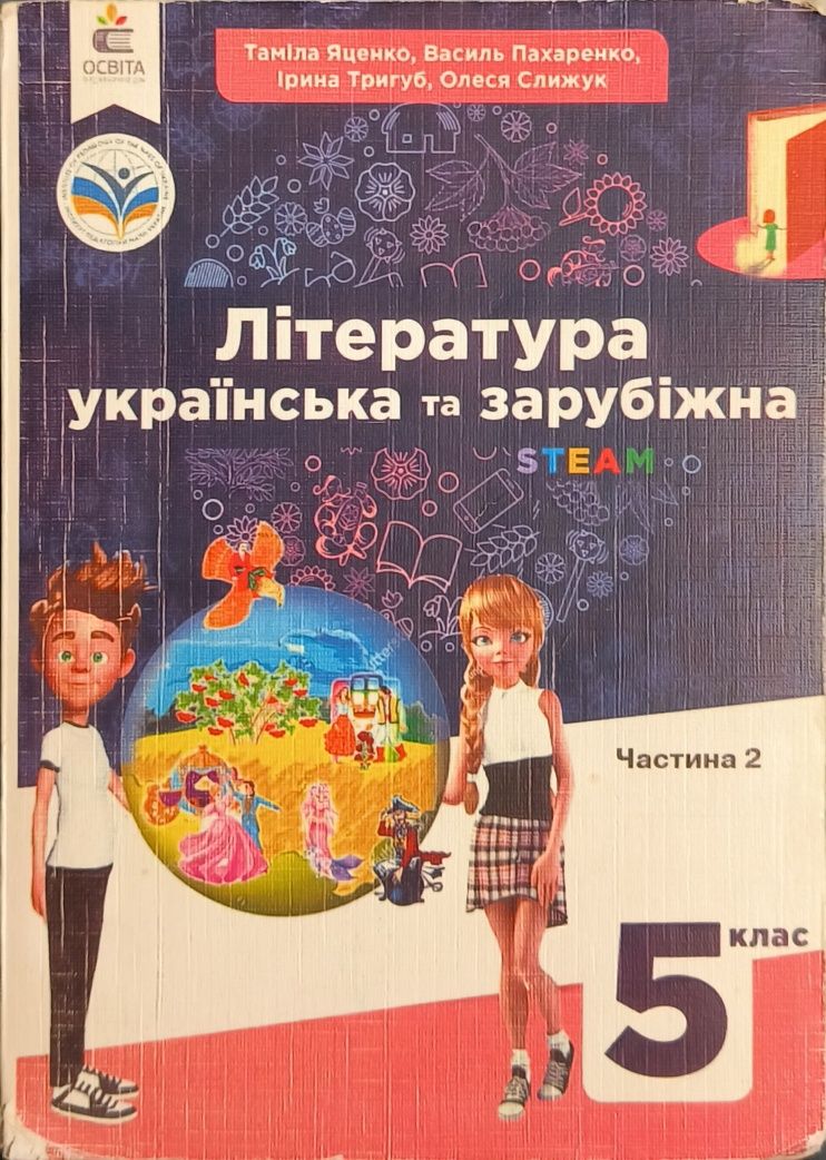 Підручники 5 клас