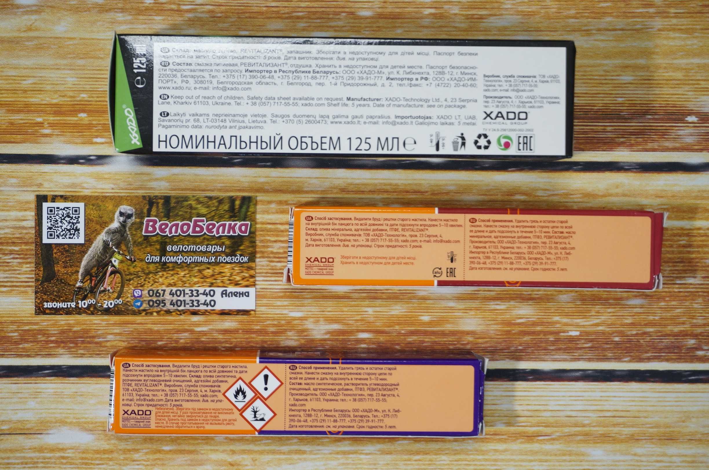 Мастило ланцюга, Motec, Xado, для сухої, вологої погоди, універсальна