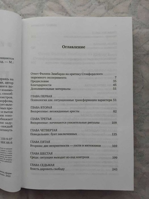 Ф. Зимбардо Эффект Люцифера